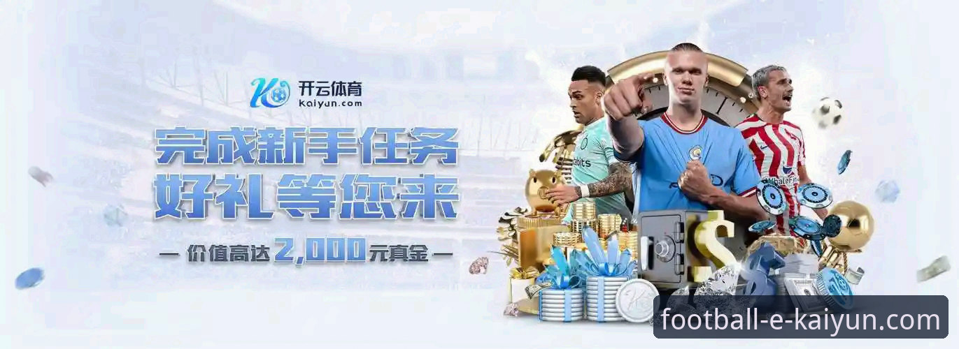 kaiyun世界杯平台深度评测：一款体育竞猜应用的创新体验解析