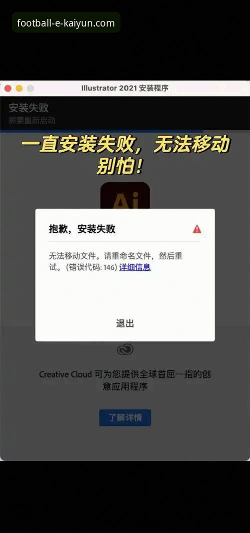 足球赛事直播app安装失败？手把手教你搞定kaiyun世界杯平台安装问题